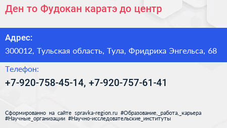 Ден то Фудокан каратэ до центр - визитка