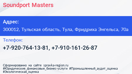 Нажмите, чтобы скачать визитку Soundport Masters - визитка