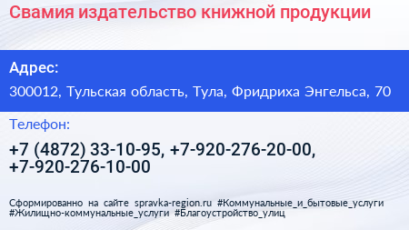 Свамия издательство книжной продукции - визитка