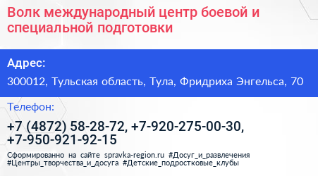 Волк международный центр боевой и специальной подготовки - визитка