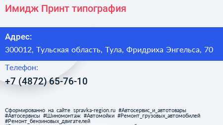 Имидж Принт типография - визитка