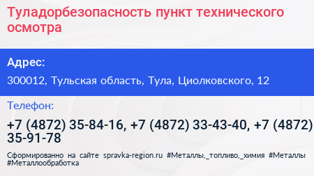 Туладорбезопасность пункт технического осмотра - визитка