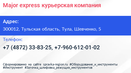 Major express курьерская компания - визитка