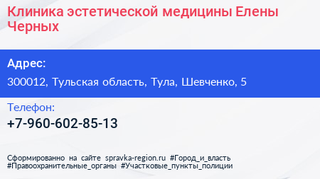 Нажмите, чтобы скачать визитку Клиника эстетической медицины Елены Черных - визитка