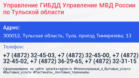 Управление ГИБДД Управление МВД России по Тульской области - визитка