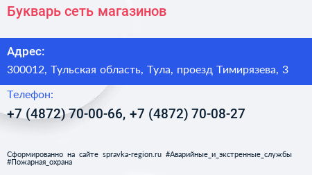 Букварь сеть магазинов - визитка