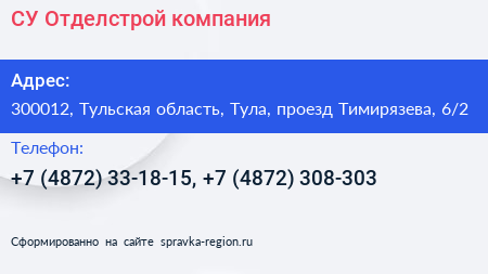 СУ Отделстрой компания - визитка