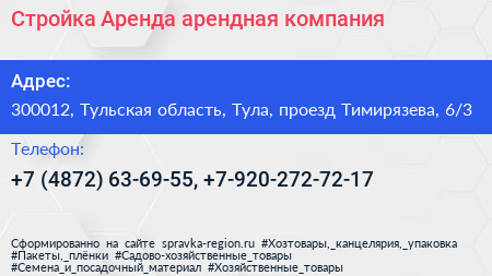 Стройка Аренда арендная компания - визитка