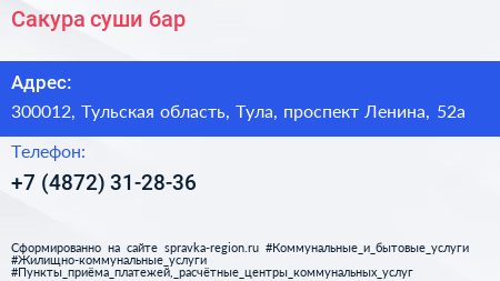 Сакура суши бар - визитка