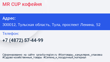 MR CUP кофейня - визитка