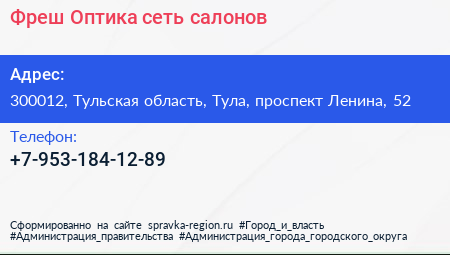 Нажмите, чтобы скачать визитку Фреш Оптика сеть салонов - визитка