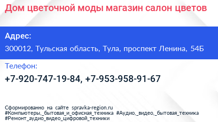 Дом цветочной моды магазин салон цветов - визитка