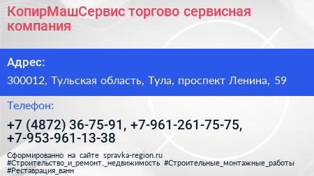 КопирМашСервис торгово сервисная компания - визитка