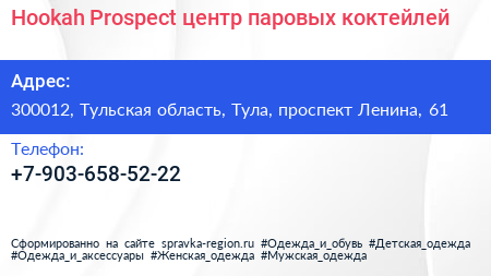 Hookah Prospect центр паровых коктейлей - визитка