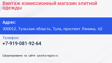Винтаж комиссионный магазин элитной одежды - визитка
