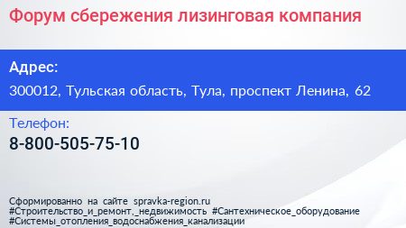 Нажмите, чтобы скачать визитку Форум сбережения лизинговая компания - визитка