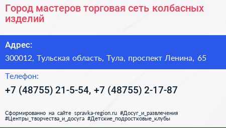 Город мастеров торговая сеть колбасных изделий - визитка