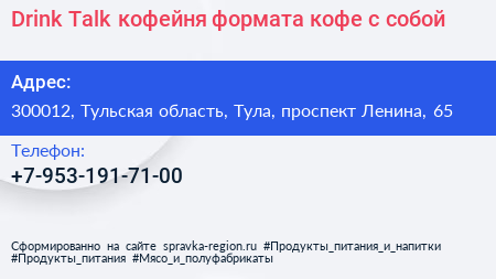 Drink Talk кофейня формата кофе с собой - визитка