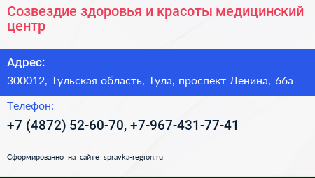 Созвездие здоровья и красоты медицинский центр - визитка