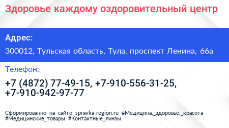 Здоровье каждому оздоровительный центр - визитка