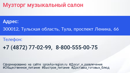 Музторг музыкальный салон - визитка