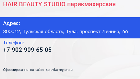 Нажмите, чтобы скачать визитку HAIR BEAUTY STUDIO парикмахерская - визитка