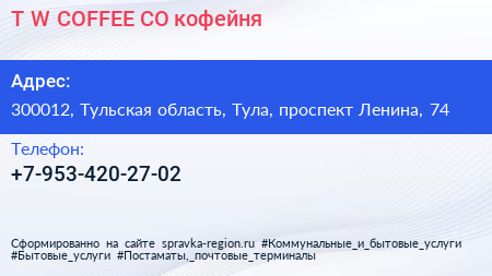 Т W COFFEE CO кофейня - визитка