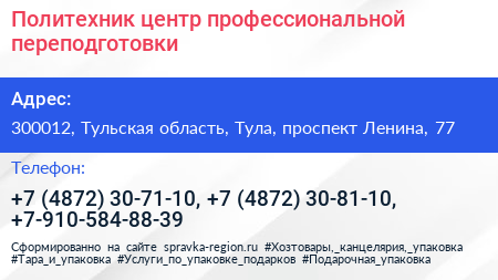 Политехник центр профессиональной переподготовки - визитка