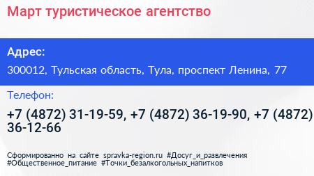 Март туристическое агентство - визитка