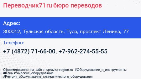 Переводчик71 ru бюро переводов - визитка