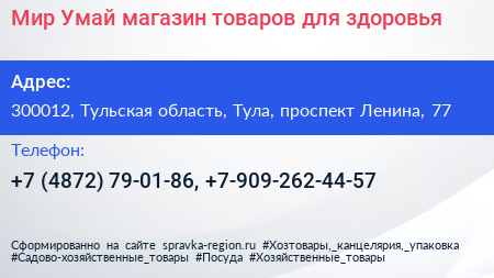 Мир Умай магазин товаров для здоровья - визитка