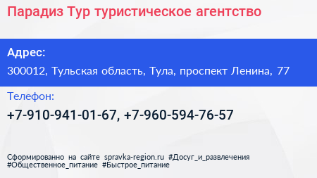 Парадиз Тур туристическое агентство - визитка