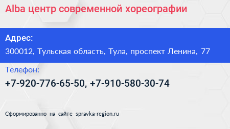 Alba центр современной хореографии - визитка