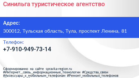 Нажмите, чтобы скачать визитку Синильга туристическое агентство - визитка