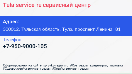 Tula service ru сервисный центр - визитка