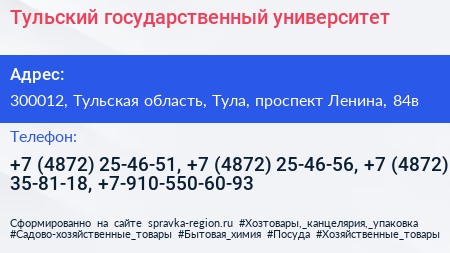 Тульский государственный университет - визитка
