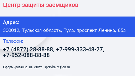 Центр защиты заемщиков - визитка
