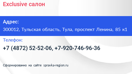 Exclusive салон - визитка