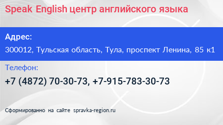 Speak English центр английского языка - визитка