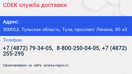 CDEK служба доставки - визитка