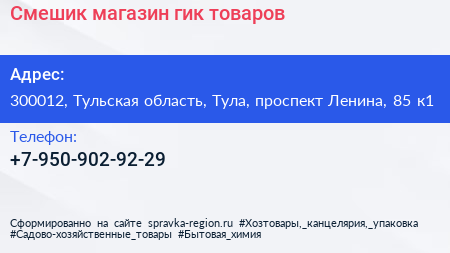 Смешик магазин гик товаров - визитка