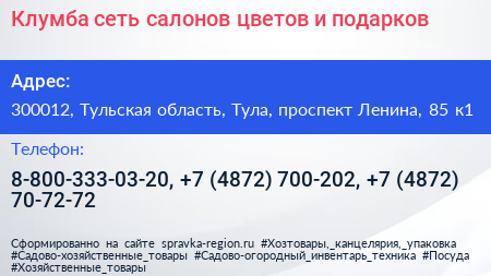 Клумба сеть салонов цветов и подарков - визитка