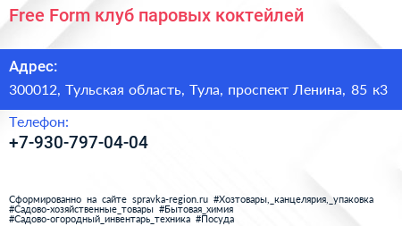 Free Form клуб паровых коктейлей - визитка