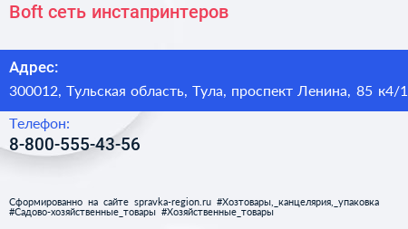 Boft сеть инстапринтеров - визитка