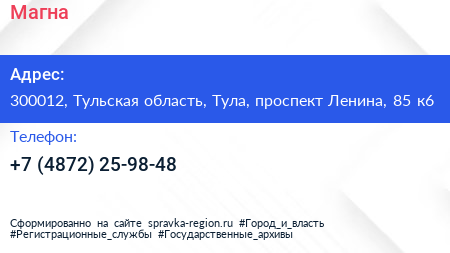 Нажмите, чтобы скачать визитку Магна - визитка