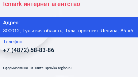 Icmark интернет агентство - визитка