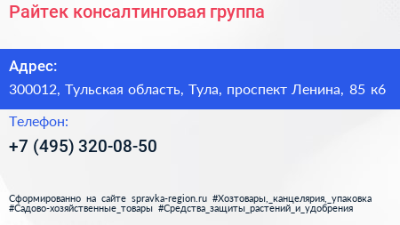 Нажмите, чтобы скачать визитку Райтек консалтинговая группа - визитка