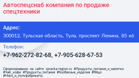 Автоспецснаб компания по продаже спецтехники - визитка