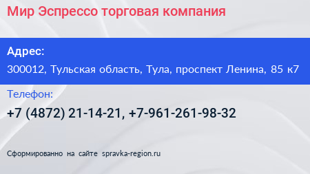 Мир Эспрессо торговая компания - визитка