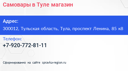 Самовары в Туле магазин - визитка